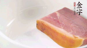 金字火腿、金字香腸、金字臘肉整塊焯水10分鐘。