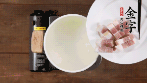 咸肉熱水下鍋，焯水1分鐘。