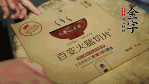 金字百變火腿切成小片。（百變火腿薄薄一片，能在短時(shí)間內(nèi)釋放鮮味。）
