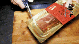 金字火腿塊取出包裝，切成小片。