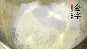 【油酥】1．低筋面粉、豬油拌勻后搓成12個(gè)團(tuán)子。