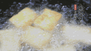 鍋中倒入油，油燒熱，豆腐塊放入油中炸至外面呈現(xiàn)淺黃色，撈出后，再復(fù)炸至金黃色。（經(jīng)過復(fù)炸后，豆腐塊表面是脆的，而里面還是嫩的）