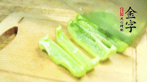 青椒切成不規(guī)則塊狀。