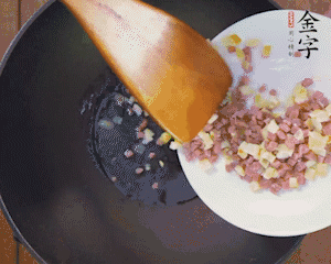 油溫3成熱時(shí)，下火腿丁、筍丁炒出香味，放豌豆粒翻炒均勻2分鐘。