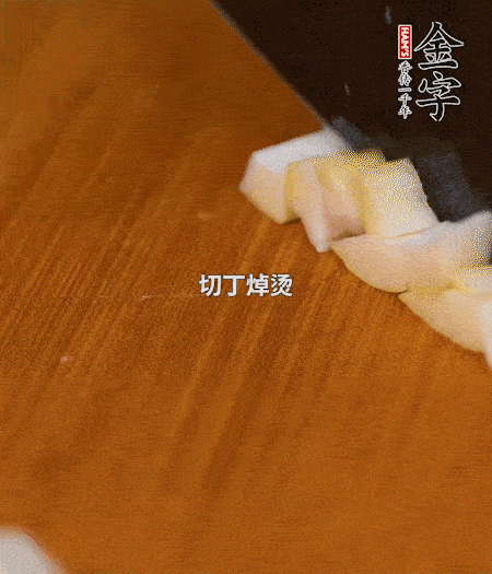 春筍剝殼洗凈、切丁，放入鍋中焯燙后撈出瀝干；鮮香菇、咸肉分別切小丁。