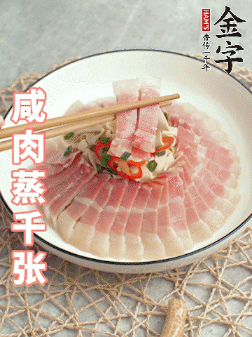 金字后腿咸肉切薄片。（可以溫水浸泡10分鐘）